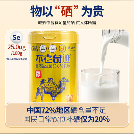 大杨会员专享~ 代购益生菌配方驼奶 320g  新鲜初乳 商品图9