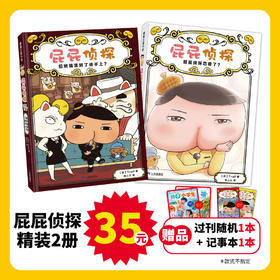 屁屁侦探恋爱和招财猫套装2册 桥梁书 送随机月刊*1+随机笔记本*1