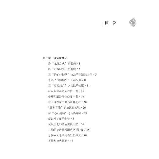 中医临证拾遗 商品图2