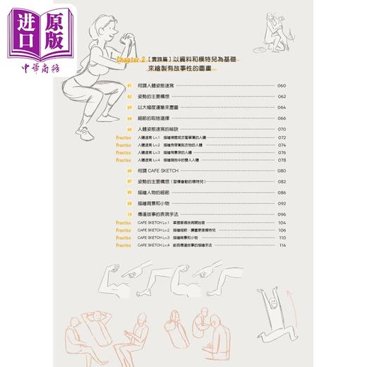 【中商原版】用一张图画说个好故事的关键技法：图像叙事的基础与应用 港台艺术原版 大津卓也 瑞昇出版 商品图2