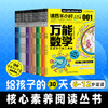《课后半小时 中国儿童核心素养培养计划》（共31册）赠送6张思维导图+1份图书使用指南。 商品缩略图0