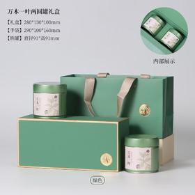 万木一叶【91矮罐 二合一 绿色】28元一套 共4套/约装3两左右