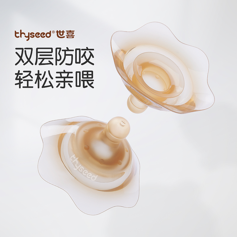 世喜乳盾喂奶乳头双层保护罩奶盾母乳亲喂奶哺乳辅助内陷保护防咬