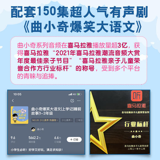 《曲小奇爱上语文课》1-3年级  全6册  100+历史知识点、语文知识点、地理知识点、科学知识点、艺术知识点 配套150集超人气有声剧 商品图9