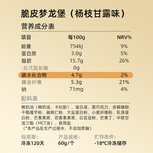 糖学友生酮食品MCT油巧克力梦龙派堡脆皮蛋糕无糖精无麸质 商品图4