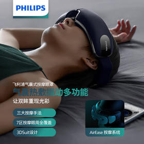 飞利浦(PHILIPS)眼部按摩仪器PPM5101E