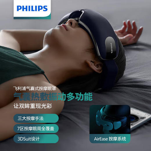 飞利浦(PHILIPS)眼部按摩仪器PPM5101E 商品图0