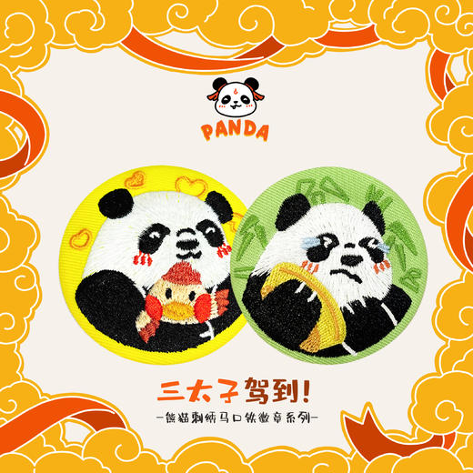 熊猫刺绣马口铁徽章系列-朋友/投喂 商品图0