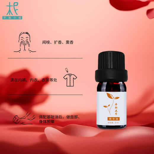 平衡小柅 5号 橙色欢情 纯精油5ml  生殖系统  小腹部  闻嗅 /扩香 调油 商品图3