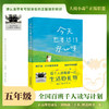 百班千人65期五年级书目一路向上 今天也要过得开心呀 走过两个月亮 邮票里的旧时光三国演义 正版授权（按需自选加入购物车自选） 商品缩略图3