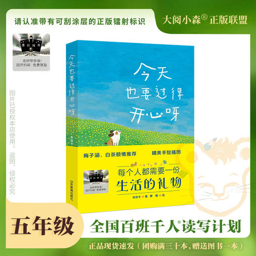 百班千人65期五年级书目一路向上 今天也要过得开心呀 走过两个月亮 邮票里的旧时光三国演义 正版授权（按需自选加入购物车自选） 商品图3