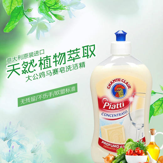 【一般贸易】大公鸡管家 浓缩洗洁精（马赛味/香橙味/柠檬味/石榴味）500ml*2瓶/4瓶 商品图7