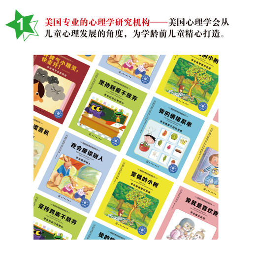 《美国经典情绪管理+习惯养成绘本》全16册 商品图4