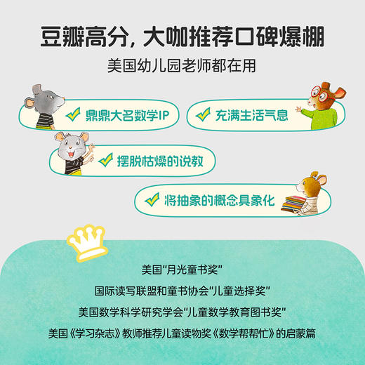 【小彼恩出品】鼠小弟爱数学 1辑绘本套装10册/鼠小弟爱数学2辑 绘本套装10册 （规格自选） 点读版 商品图6