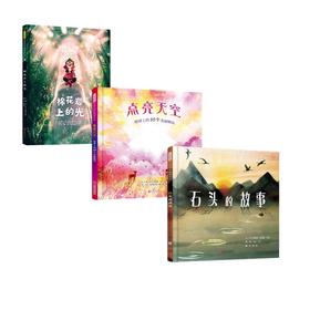 点亮天空：地球上的10个美丽瞬间+石头的故事+棉花岩上的光