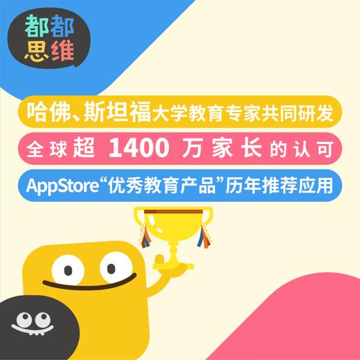 【都都思维】品牌月限时福利|❤数学快乐启蒙就从都都思维开始❤超过60种数学基础概念，涵盖数学思维的全方位练习，提供2000+挑战关卡，超过1000天每日成长方案培养主动学习 商品图6