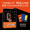 我知道灵魂的来去：“诗歌独行者”梅国云倾献洞察当代人内心世界之力作 商品缩略图0