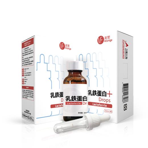 美繁乳铁蛋白制剂（30ml/盒）（乳铁蛋白≥50mg/ml） 商品图2