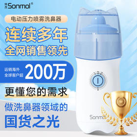【换季流感好物】【活动专用69支水】朔茂SONMOL 电动压力喷雾洗鼻器 大脸猫升级款TYPE-C充电口 大白鲸海盐水鼻喷 鼻炎鼻腔冲洗器 儿童大人家用鼻腔清洁
