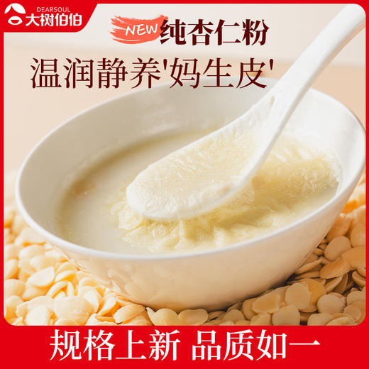 【第二罐半价】包装升级 大树伯伯 纯杏仁粉 200g 低温冷冻粉碎 选用脱苦杏仁 多种吃法 商品图0
