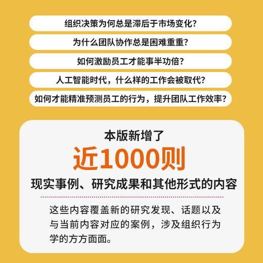 组织行为学精要 原书第15版 商品图2