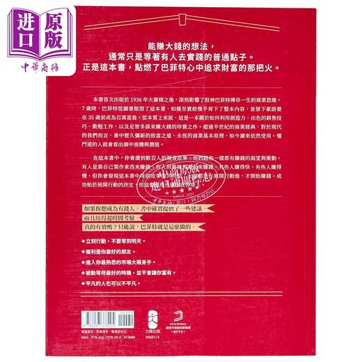 【中商原版】复利的本质 赚1,000美元的1,000种方法 启蒙股神巴菲特致富心态的*一本书 港台原版 F.C．米纳克 大牌出版 商品图1