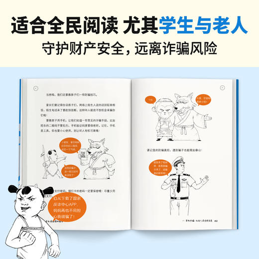 混知漫画·《揭秘骗局》提高反诈骗防范意识 商品图2