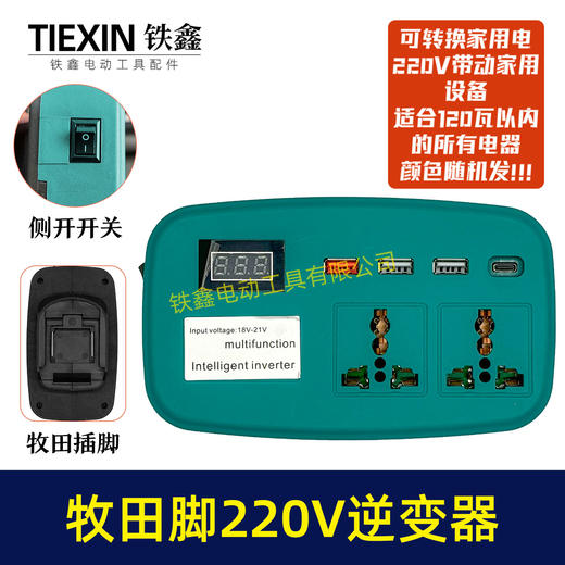 【货号07394】电池转换器牧田脚直流转交流220V智能逆变器户外车载锂电池变压器 商品图0