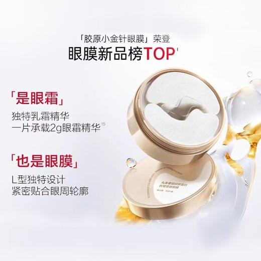 【VIP】丸美重组胶原蛋白抗皱紧致眼膜70片/盒 小金针眼膜 商品图3