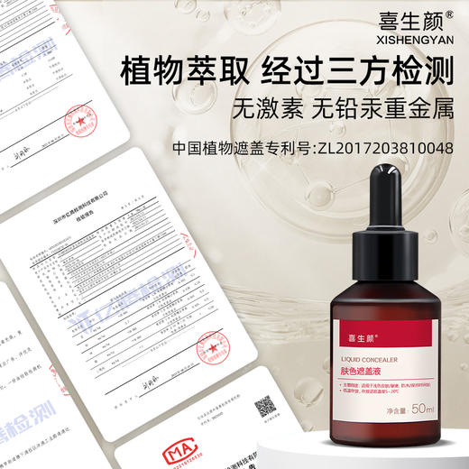 「喜生颜遮盖液 」防水防汗型50ml/瓶 商品图4