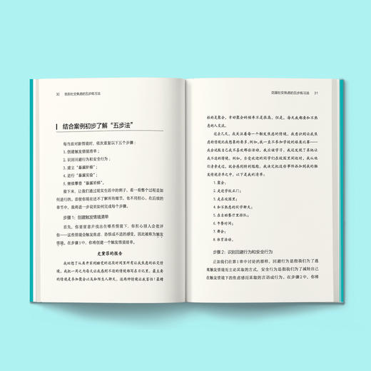 《告别社交焦虑的五步练习法》 商品图3