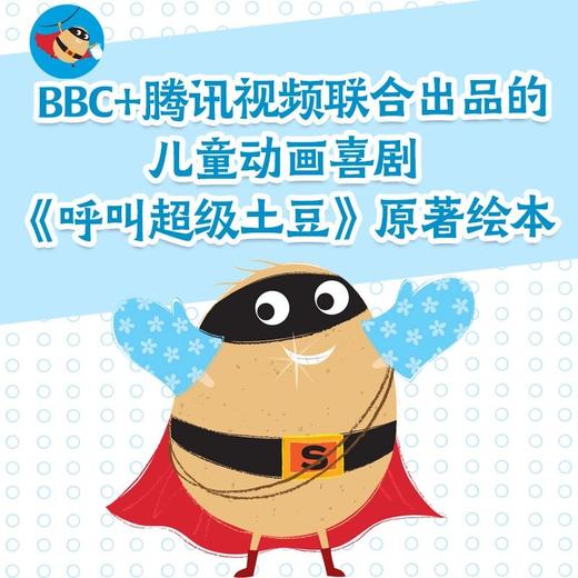《土豆超人》（全11册） 商品图2