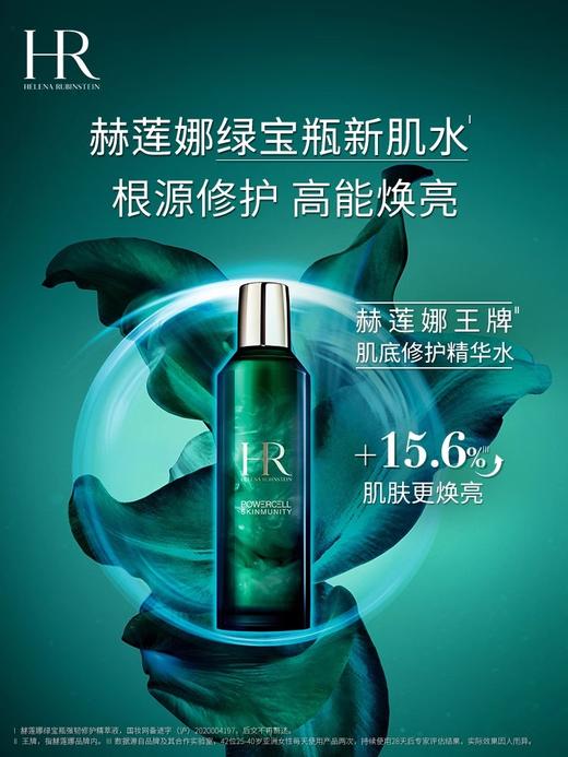 【门店直发】HR赫莲娜新肌水爽肤水补水保湿精华水护肤水200ml 商品图0