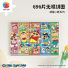 696片 无框塑料拼图 HN1422 蜡笔小新-纪念相框 商品缩略图0