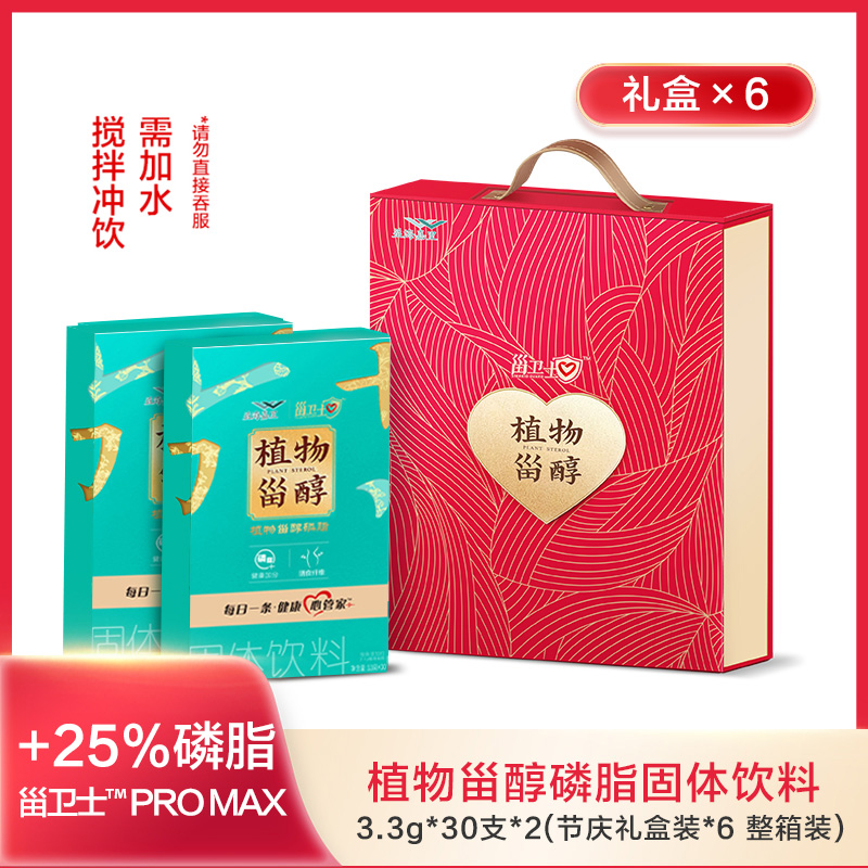 【整箱装】益海嘉里植物甾醇磷脂固体饮料3.3g*30支*2（节庆礼盒）*6，甾卫士™ PRO MAX