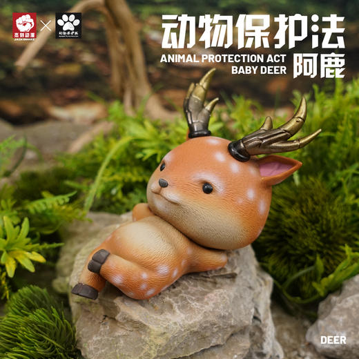 动物保护法系列①【阿鹿】树脂模型手办潮玩 杰刻动漫 ★动物帮帮 官方正品【48小时发货】 商品图0