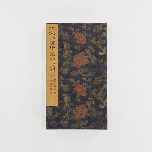 宋拓澄清堂帖60多件王羲之书法合集复刻珍藏，超厚经折本！ 商品图0