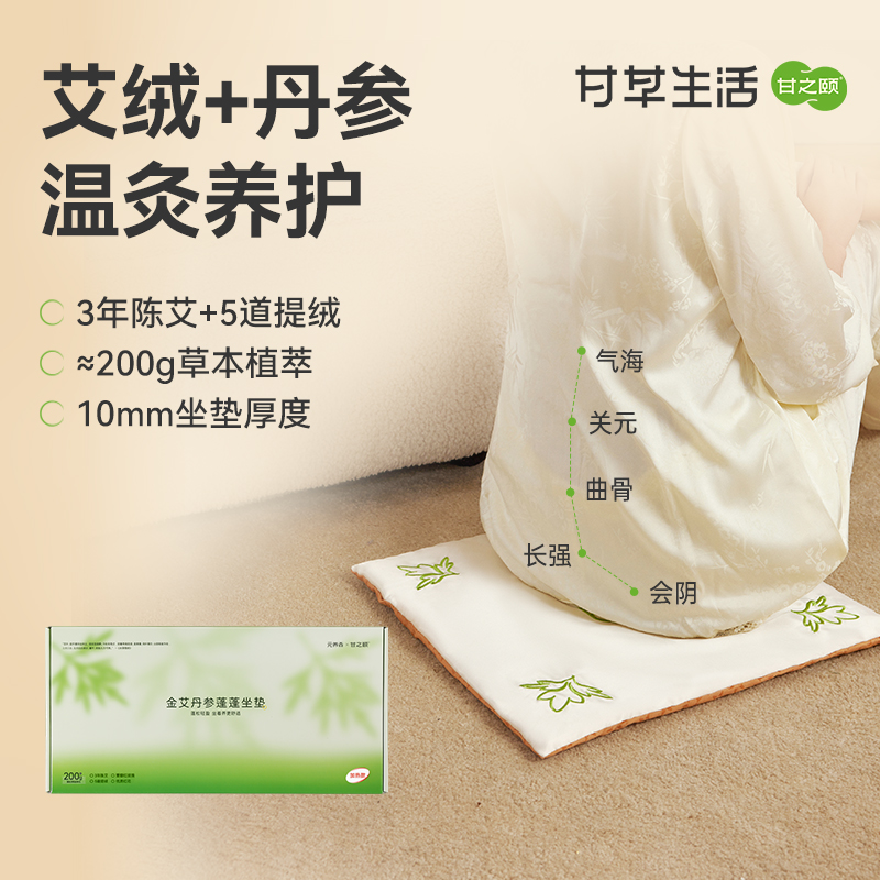 甘之颐 元养森 艾灸坐垫 艾草坐灸垫金丝艾绒红花屁股座垫热敷毯