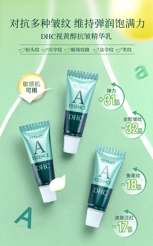 【DHC】B1F视黄醇抗皱精华乳 3支×5g 商品图0