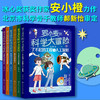 《罗小麦的科学大冒险》全6册   9-12岁  20%小学知识  30%初中知识  50%延伸拓展  激发好奇心与求知欲 商品缩略图0