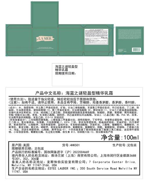 【航免仓】LAMER海蓝之谜精华乳霜100ml 商品图6