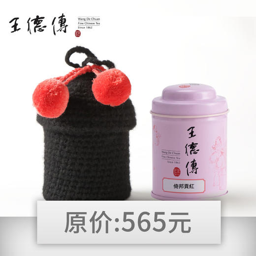 迷你罐套黑色*1+倚邦贡红15g（迷你粉罐）(120积分+395元) 商品图0