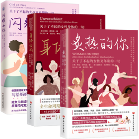 身体由我+炙热的你+闪耀如你
