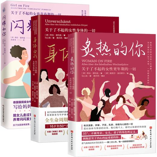 身体由我+炙热的你+闪耀如你 商品图0