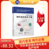 新书推荐丨《Jeffferson神经重症监护手册》Jack I. Jallo主编 莫梦燕 汤文龙主译 商品缩略图0