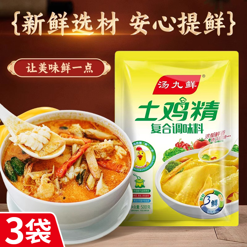 【3袋】土鸡鲜精500g/袋、家用鸡粉、提味增鲜、煲汤炒菜调味料