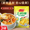 【3袋】土鸡鲜精500g/袋、家用鸡粉、提味增鲜、煲汤炒菜调味料 商品缩略图0