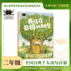 百班千人65期二年级阅读书目 勇气汤圆 我住在最棒的树屋 塔顶上的狗 湿地的秘密 大头儿子和小头爸爸 正版授权（按需自选加入购物车自选） 商品缩略图3