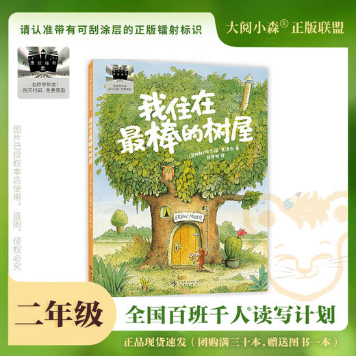 百班千人65期二年级阅读书目 勇气汤圆 我住在最棒的树屋 塔顶上的狗 湿地的秘密 大头儿子和小头爸爸 正版授权（按需自选加入购物车自选） 商品图3