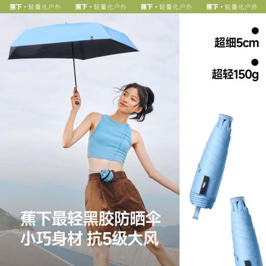 蕉下五折黑胶铅笔防晒伞BM531 商品图2